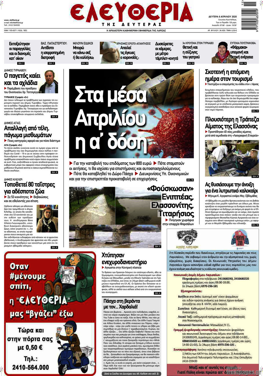 Ελευθερία