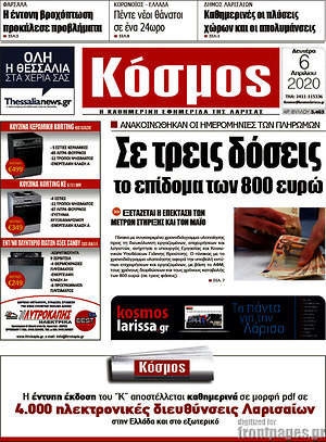 Πρωτοσέλιδο Κόσμος