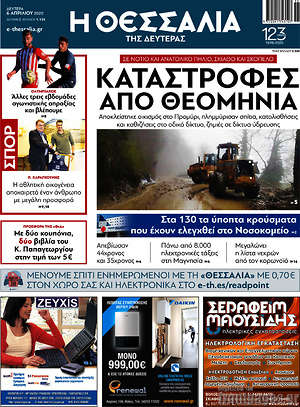 Πρωτοσέλιδο Θεσσαλία