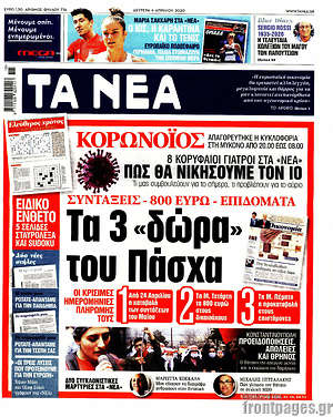 Τα Νέα: Τα 3 "δώρα" του Πάσχα