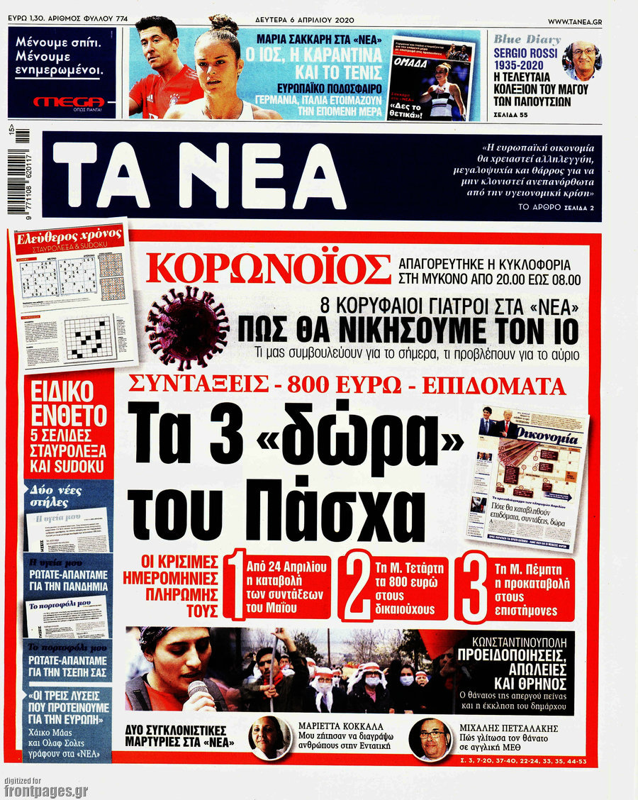 Τα Νέα