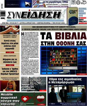 Πρωτοσέλιδο Συνείδηση