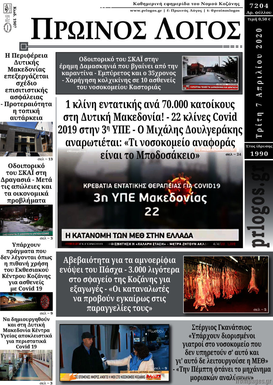 Πρωινός Λόγος