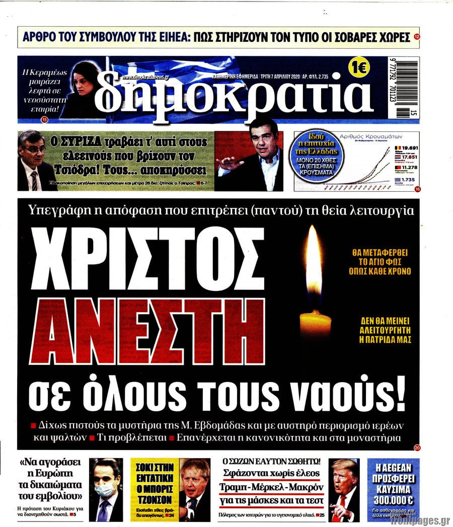 Δημοκρατία