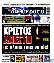 /Δημοκρατία