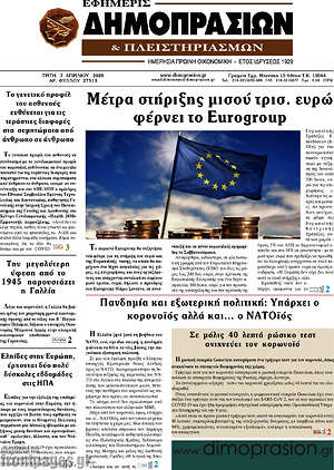 Πρωτοσέλιδο Εφημερίς Δημοπρασιών