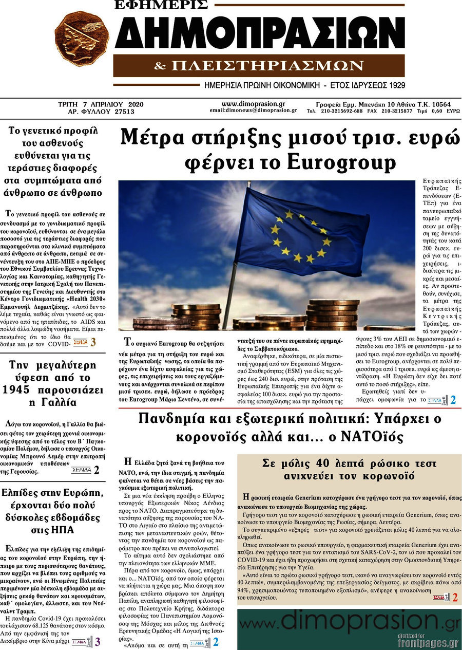 Εφημερίς Δημοπρασιών