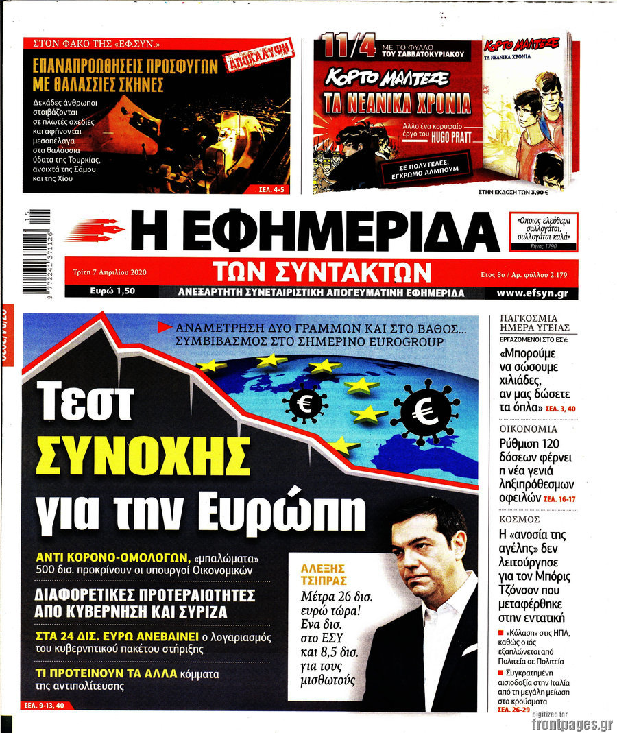 Η εφημερίδα των συντακτών