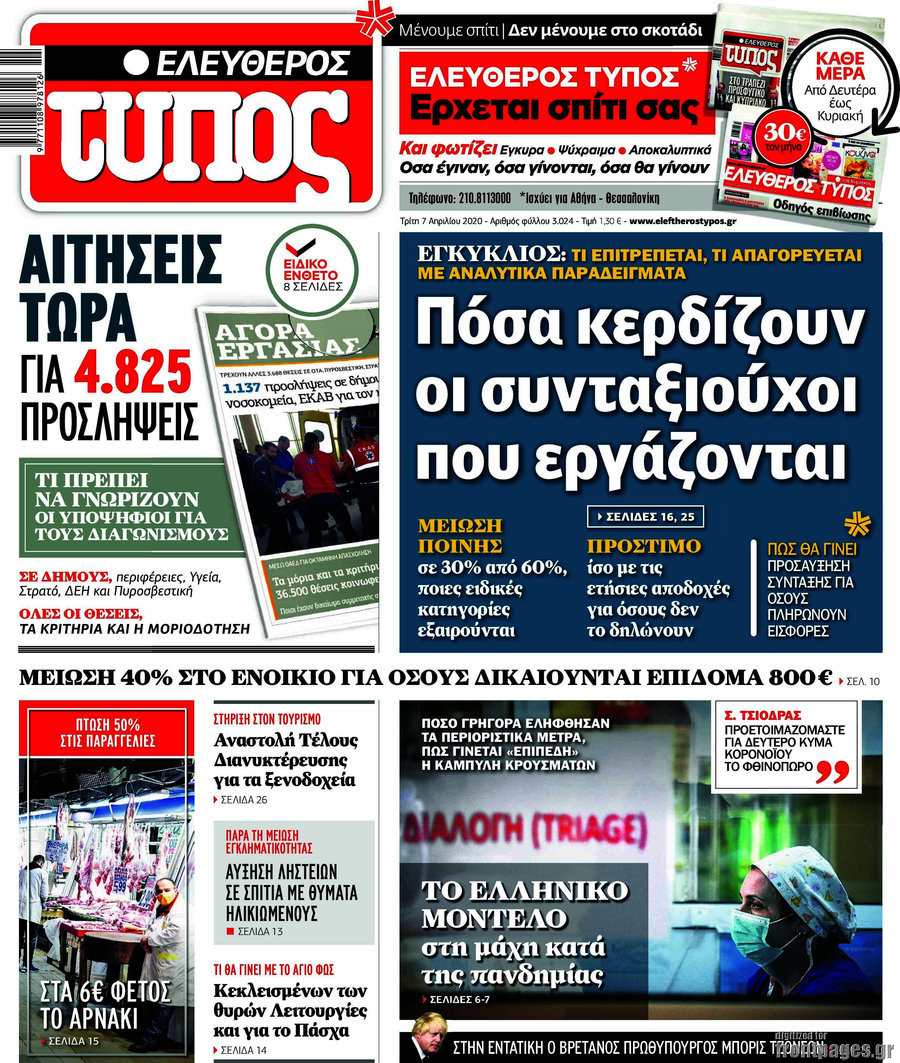 Ελεύθερος Τύπος