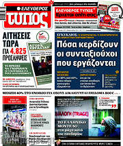 /Ελεύθερος Τύπος