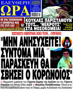 Πρωτοσέλιδο εφημερίδας Ελεύθερη ώρα - protoselida