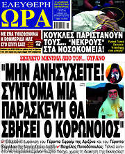 /Ελεύθερη ώρα
