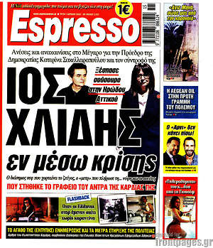 Πρωτοσέλιδο εφημερίδας Espresso - protoselida
