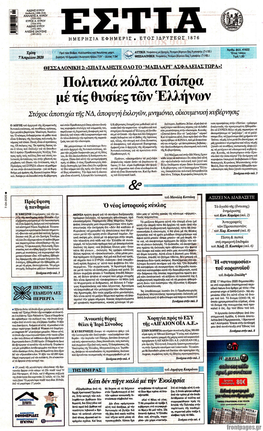 Εστία