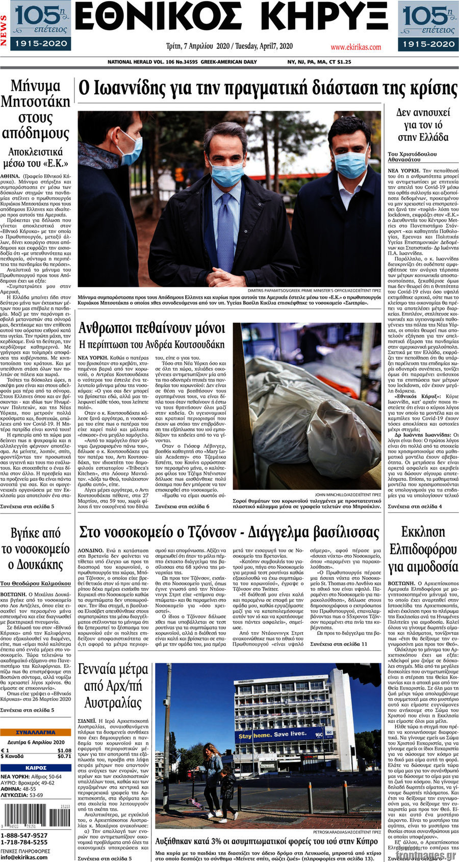 Εθνικός Κήρυξ