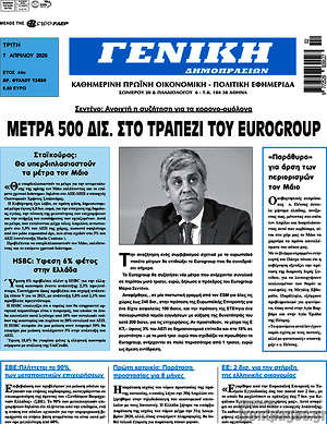 Πρωτοσέλιδο Γενική Δημοπρασιών