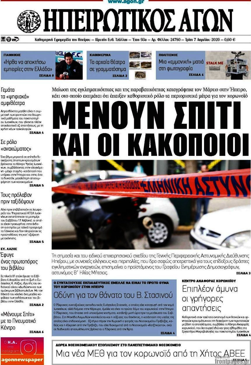 Ηπειρωτικός Αγών