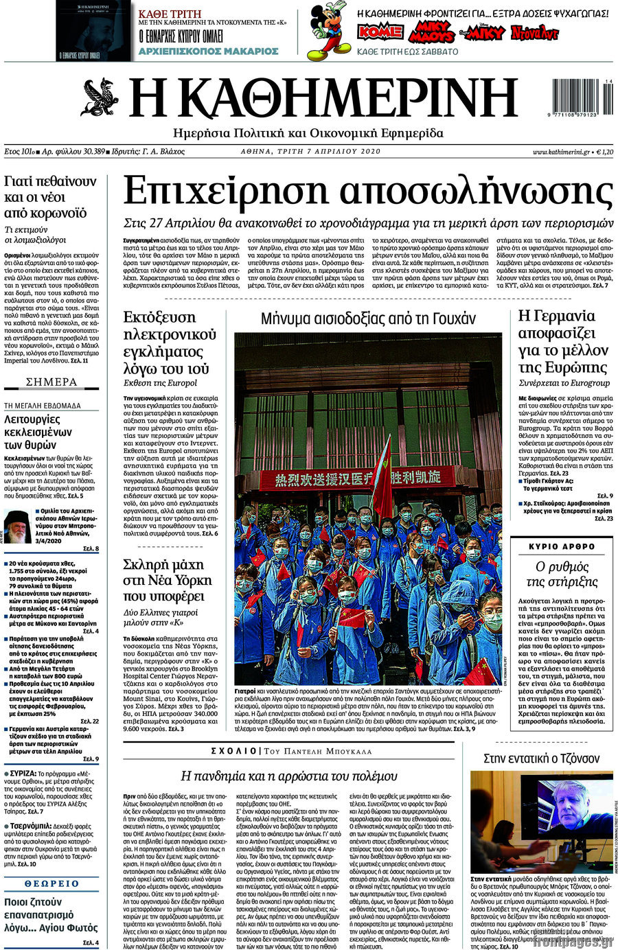 Η Καθημερινή