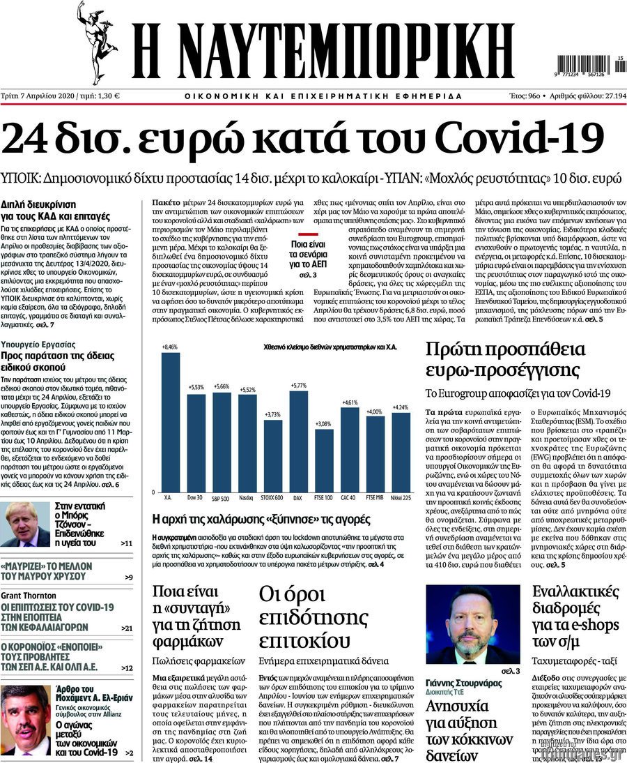 Η Ναυτεμπορική