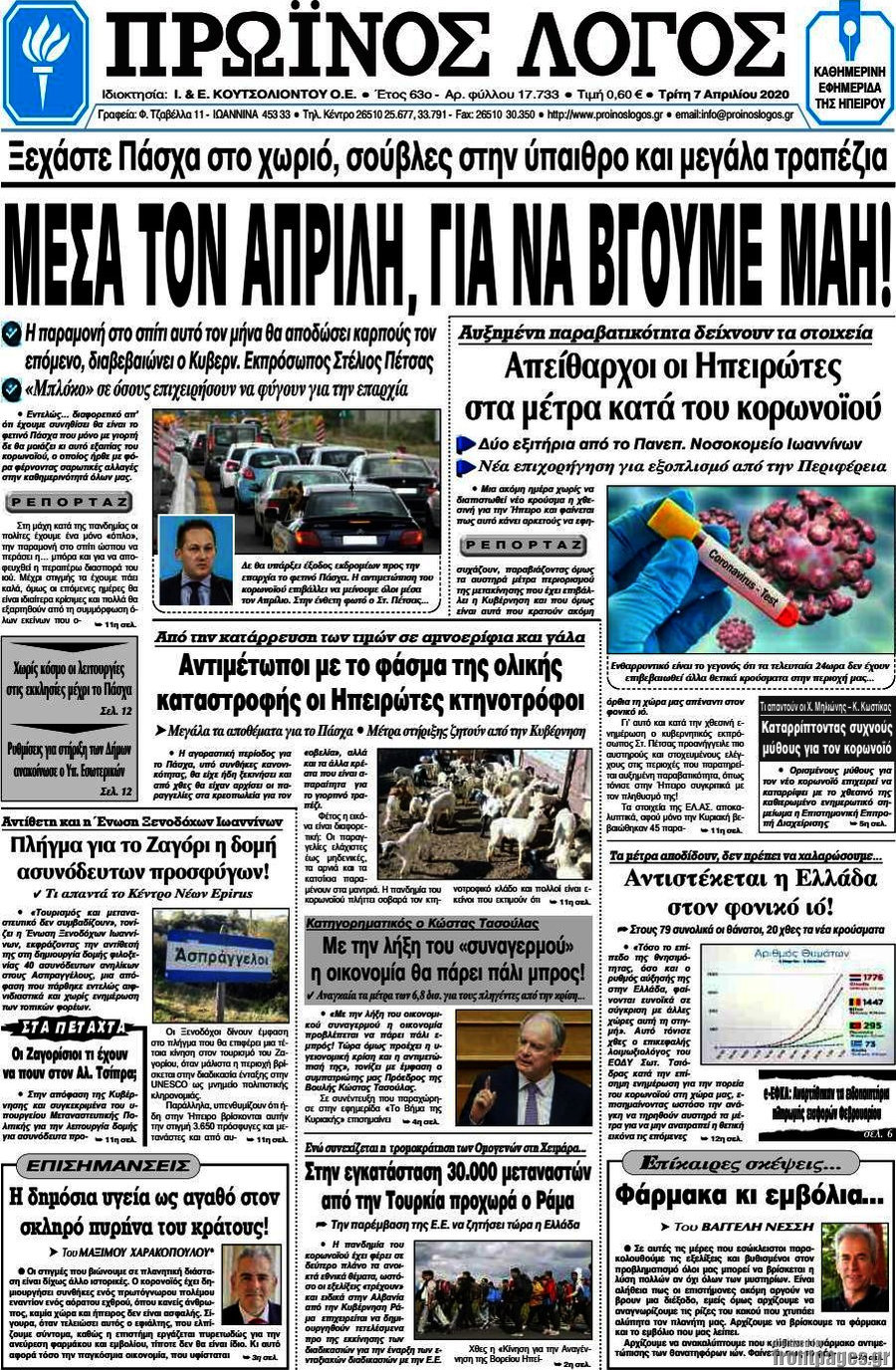 Πρωινός Λόγος