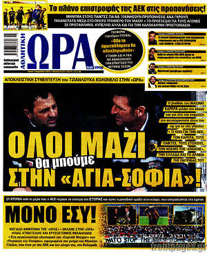 Πρωτοσέλιδο εφημερίδας Η Ώρα των Σπορ - protoselida
