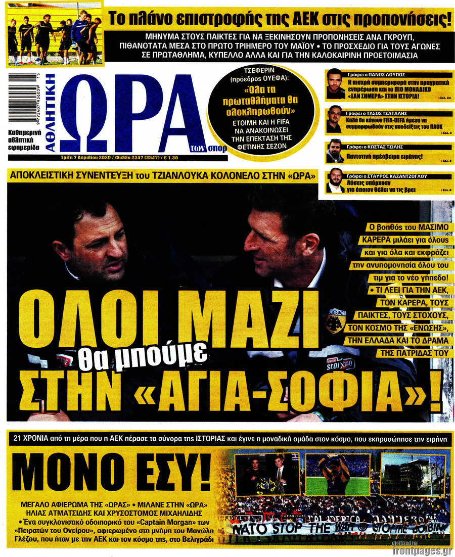 Η Ώρα των Σπορ