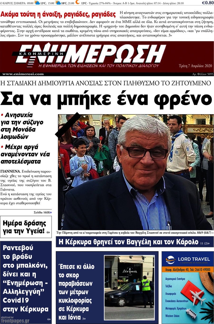 Ενημέρωση