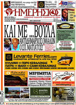 Πρωτοσέλιδο Ημερήσιος
