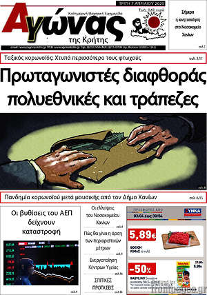 Πρωτοσέλιδο Αγώνας της Κρήτης