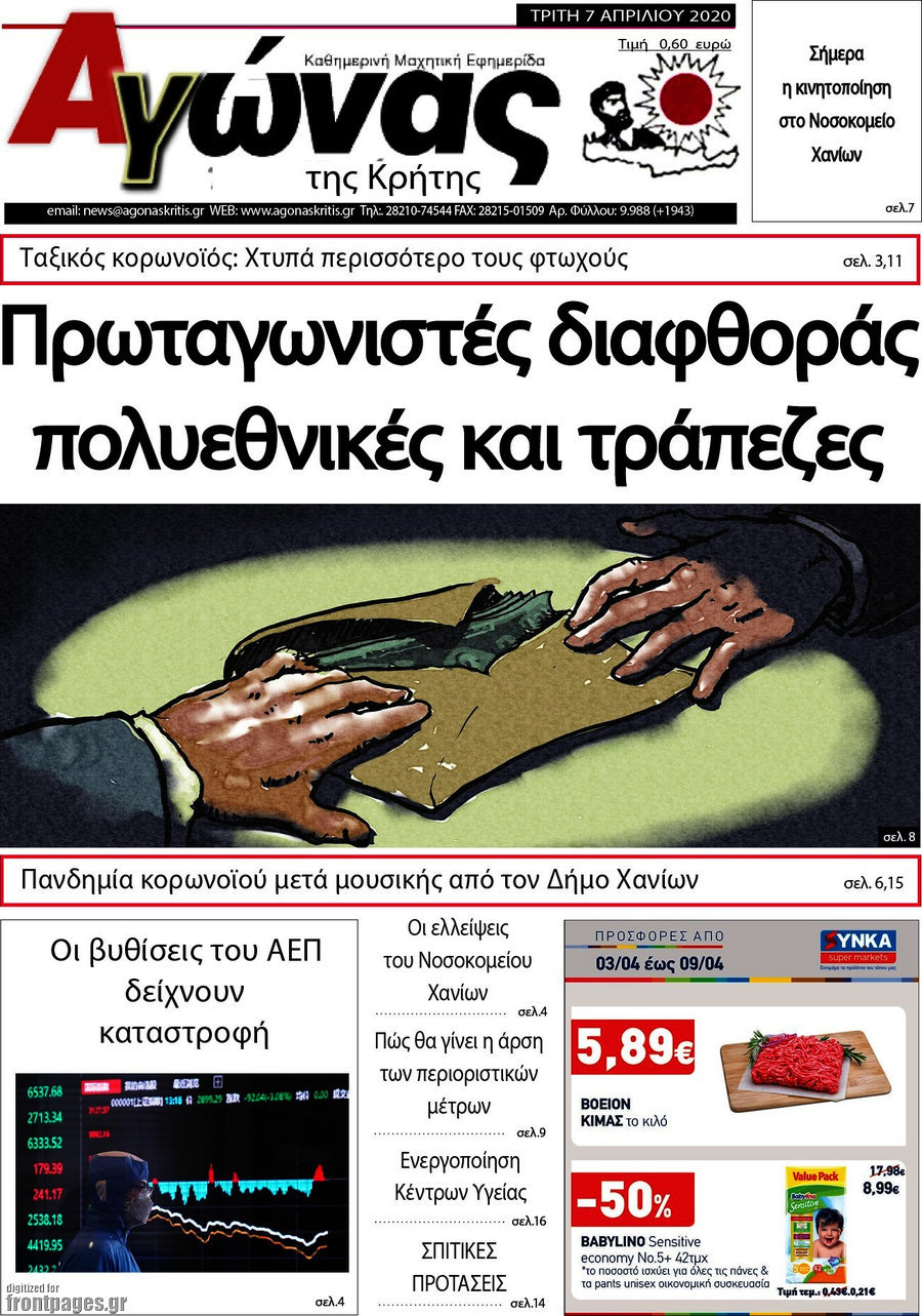 Αγώνας της Κρήτης