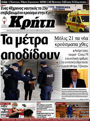 Πρωτοσέλιδο Νέα Κρήτη