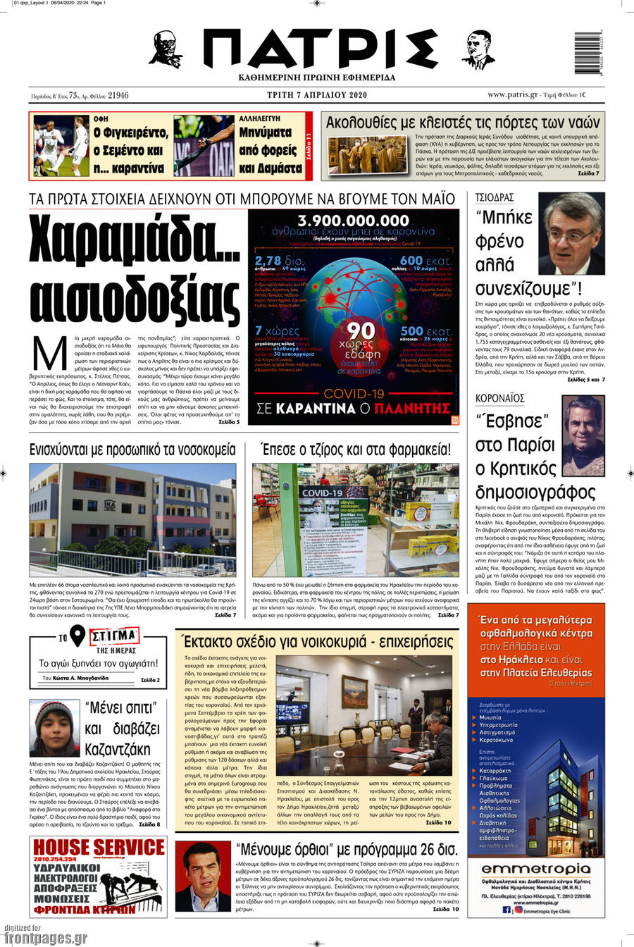 Πατρίς