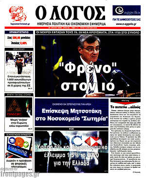 Πρωτοσέλιδο εφημερίδας Ο Λόγος - protoselida