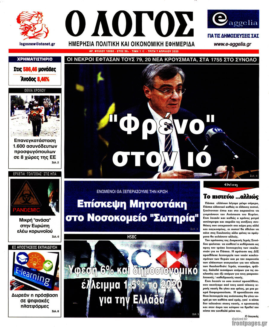 Ο Λόγος