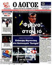 /Ο Λόγος