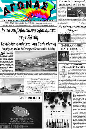 Πρωτοσέλιδο Αγώνας