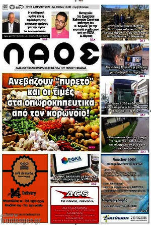 Πρωτοσέλιδο Λαός