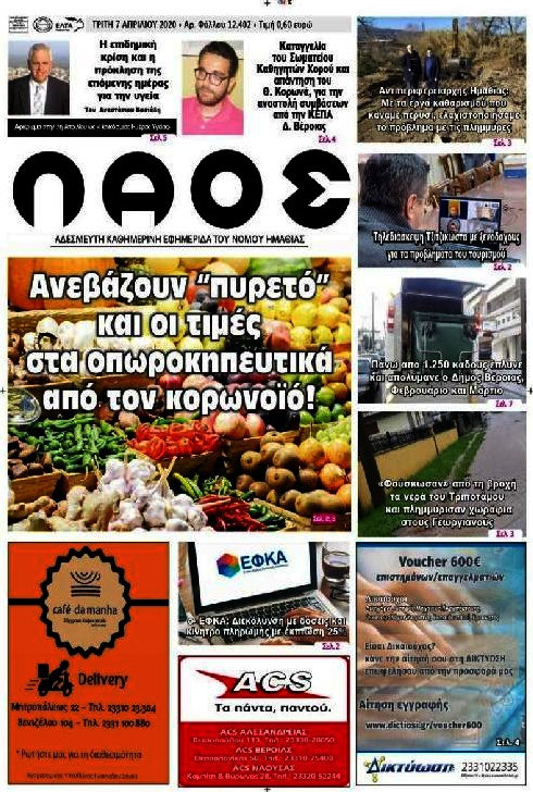 Λαός