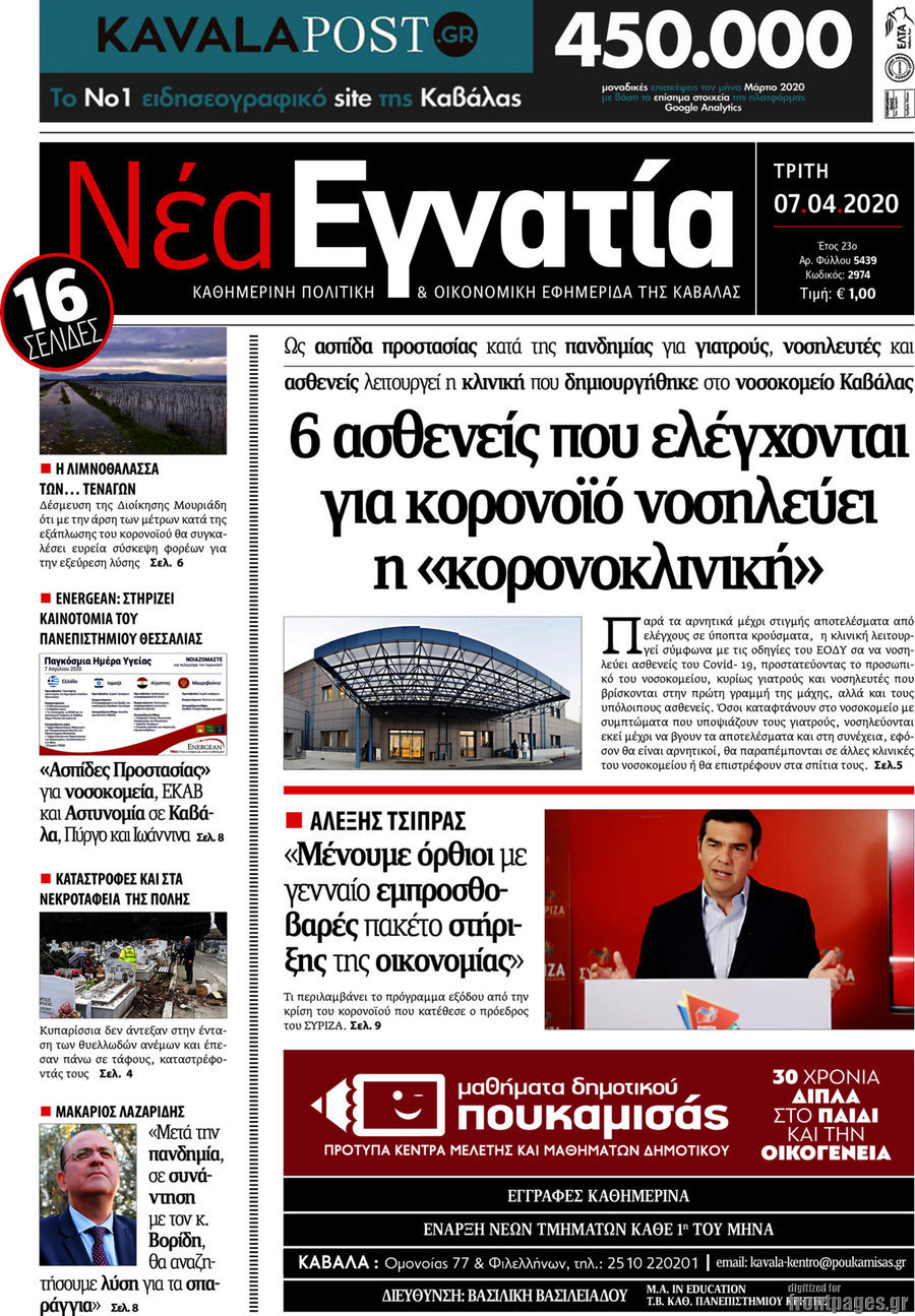Νέα Εγνατία