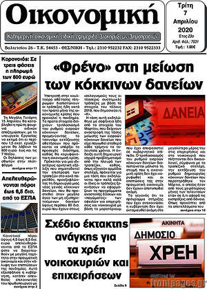 Πρωτοσέλιδο Οικονομική