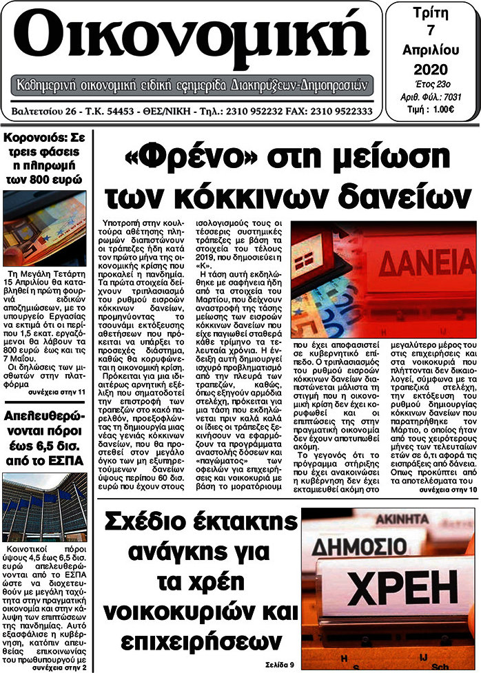 Οικονομική