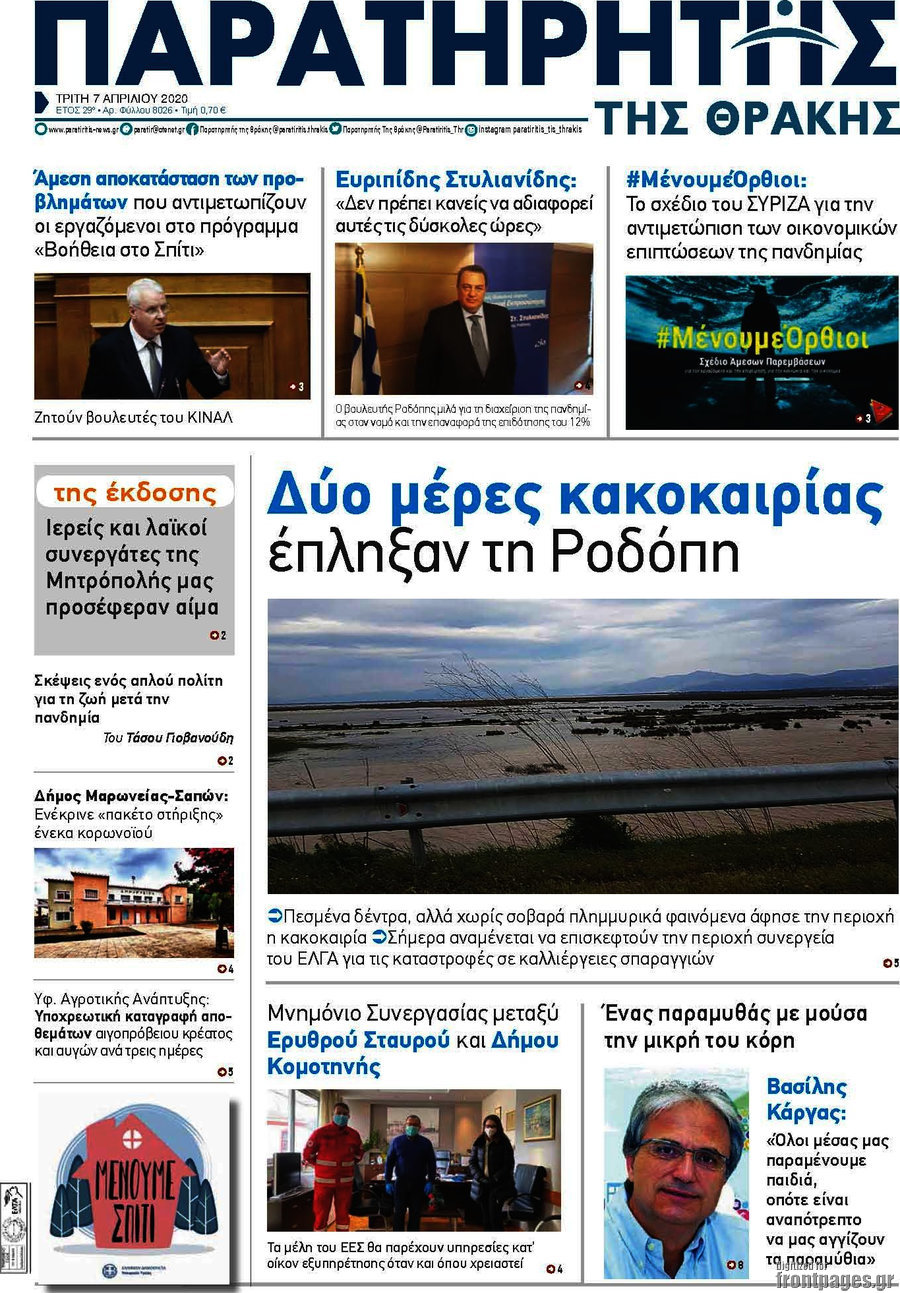 Παρατηρητής