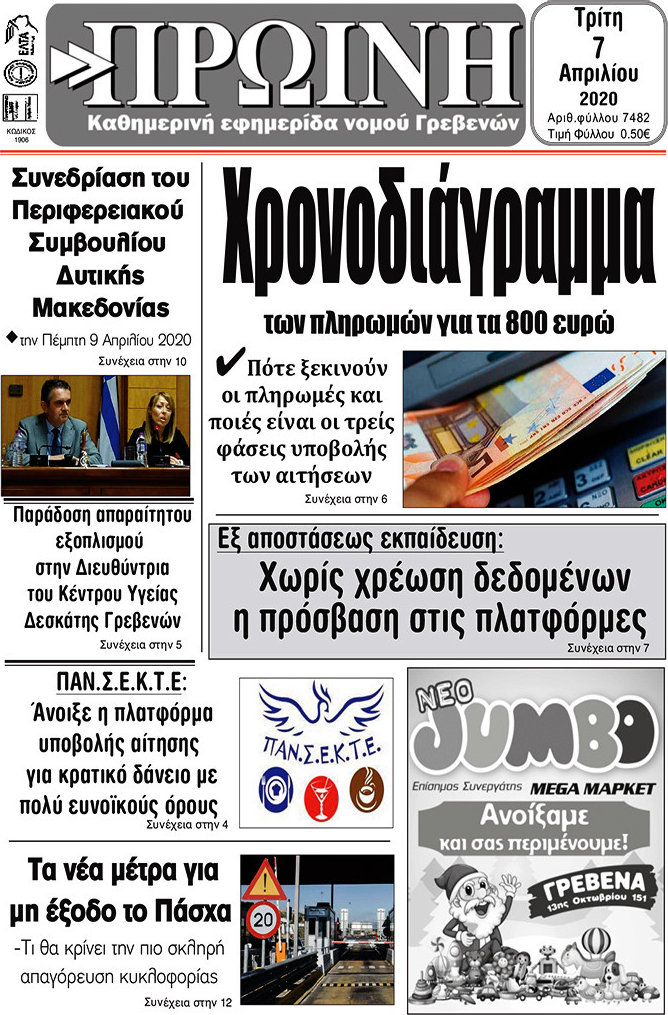 Πρωινή Γρεβενών