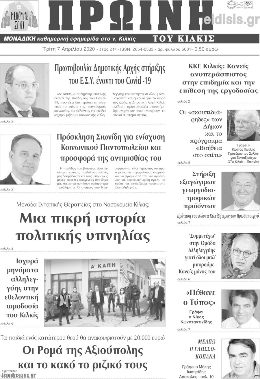 Πρωινή του Κιλκίς