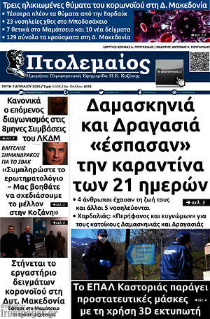 Πρωτοσέλιδο Πτολεμαίος
