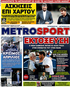 Πρωτοσέλιδο εφημερίδας MetroSport - protoselida