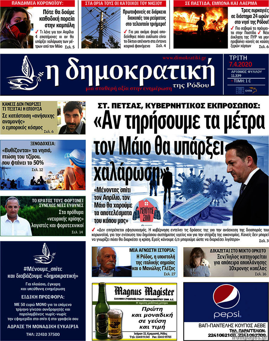 Δημοκρατική Ρόδου