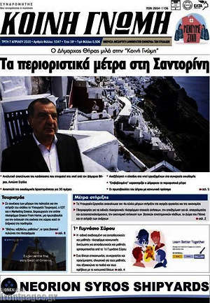 Πρωτοσέλιδο Κοινή Γνώμη