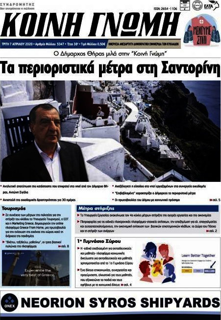 Κοινή Γνώμη