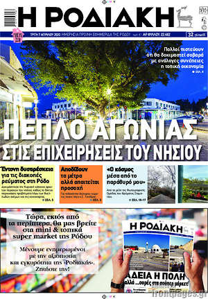 Πρωτοσέλιδο Η Ροδιακή